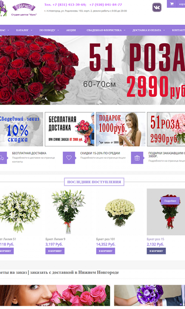 сайт цветочного магазина